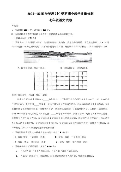 辽宁省抚顺市新抚区2024-2025学年七年级上学期11月期中语文试题(含答案)