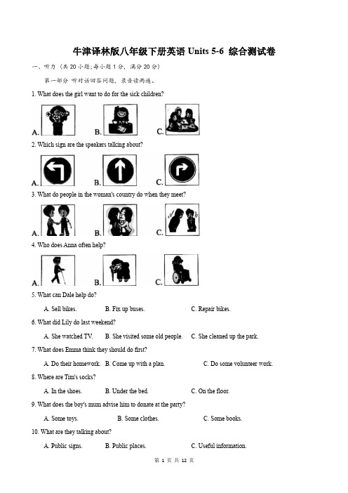 牛津译林版八年级下册英语Units 5-6 综合测试卷(Word版,含答案)