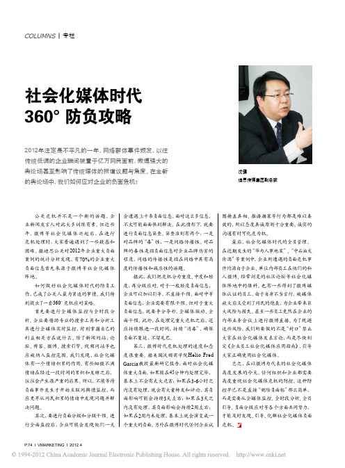 微博时代 如何进行危机公关