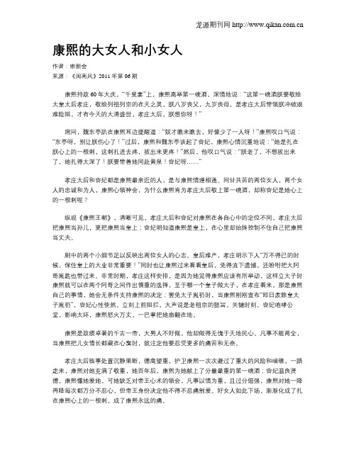 康熙的大女人和小女人