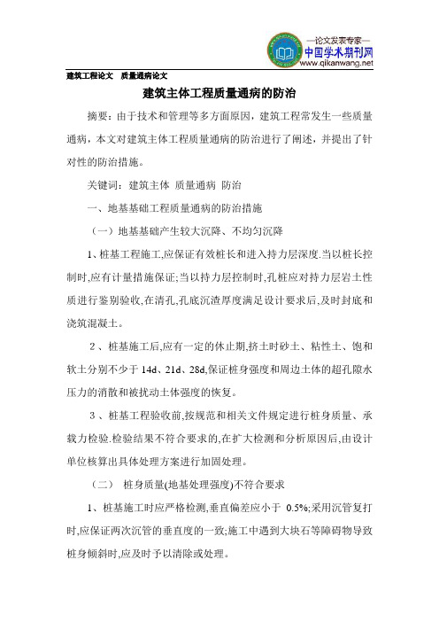 建筑工程论文质量通病论文