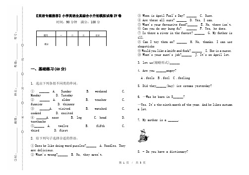 【英语专题推荐】小学英语全真综合小升初模拟试卷IV卷