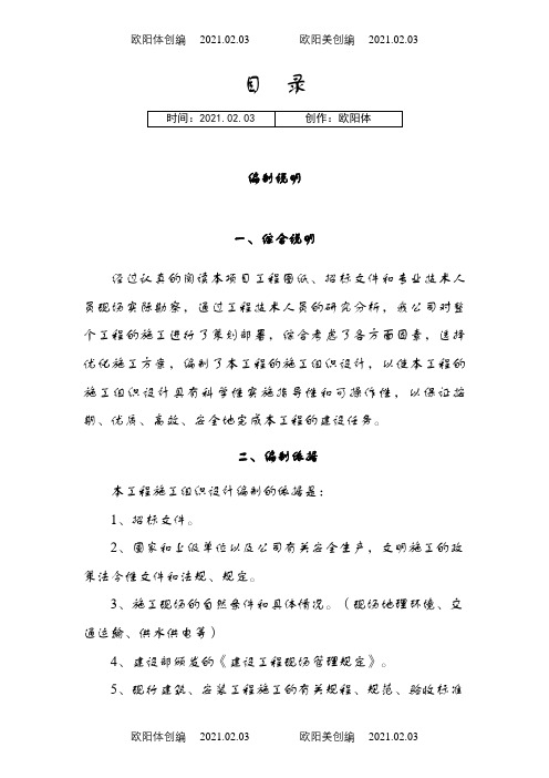医院净化工程施工组织设计之欧阳体创编