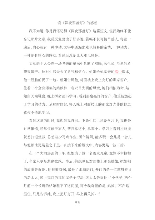《深夜那盏灯》读后感