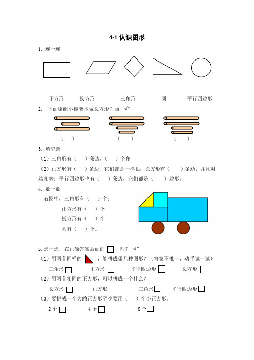 一年级下册数学试题《认识图形》练习题青岛版
