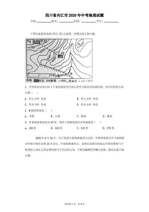 四川省内江市2020年中考地理试题(含答案解析)