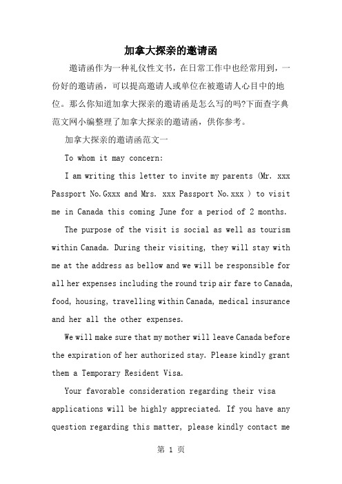 加拿大探亲的邀请函-范文
