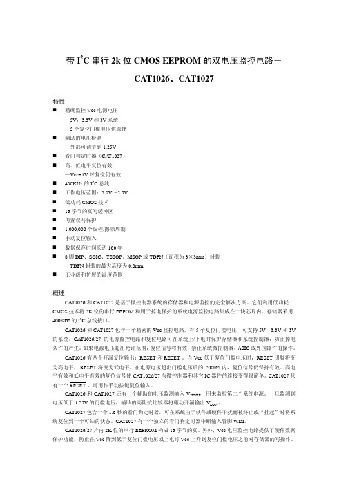 带I2C串行2k位CMOS EEPROM的双电压监控电路-CAT1026,CAT1027