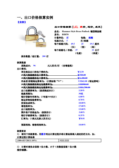 进出口报价核算实例评析