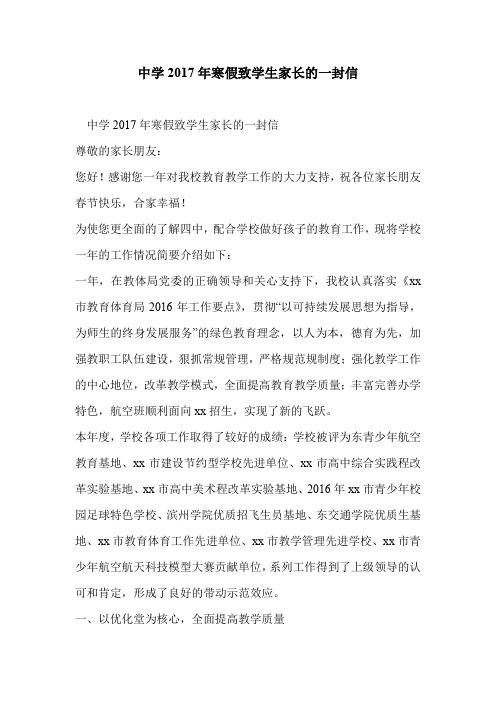 中学2017年寒假致学生家长的一封信