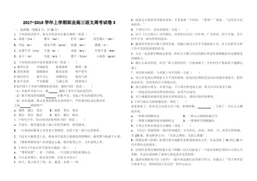 2017-2018学年高三语文周考3试题