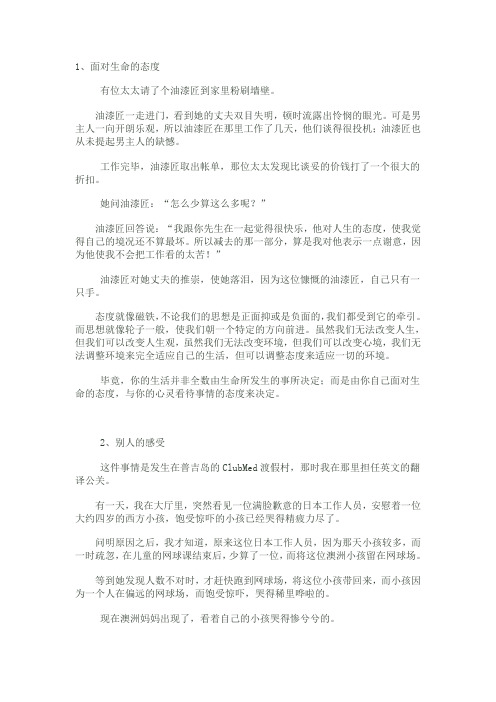 培训师的哲理故事