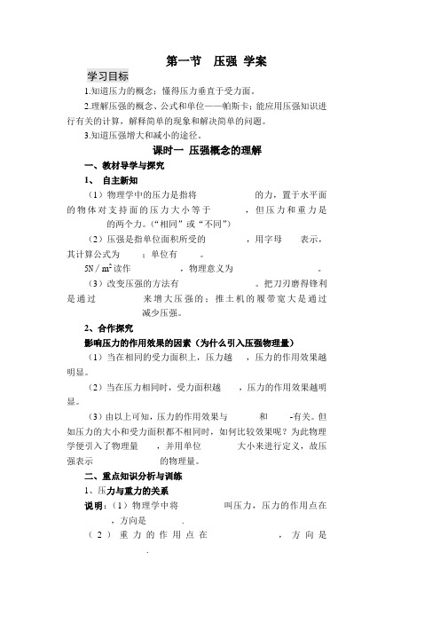 沪科版-物理-八年级教案-第八章第一节压强学案