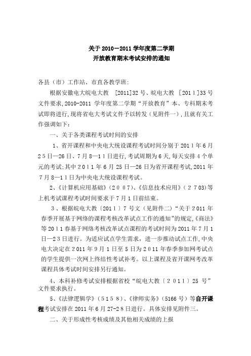 安庆电大2011.7期末考试文件