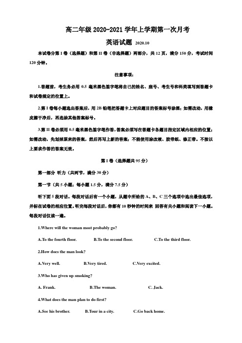 山东省德州市夏津县第一中学2020-2021学年高二上学期第一次月考(10月)英语试题