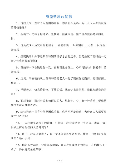 整蛊圣诞祝福短信