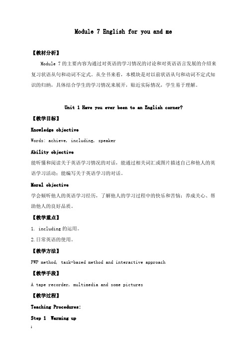 最新外研版英语九年级下册module 7《english for you and me》模块教案.doc