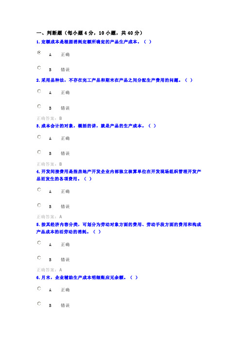 2014会计证继续教育真题3篇