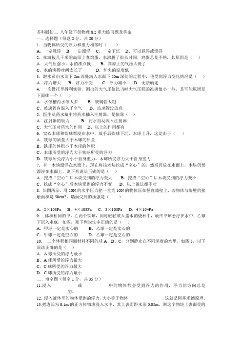 苏科版初二_八年级下册物理8.2重力练习题及答案