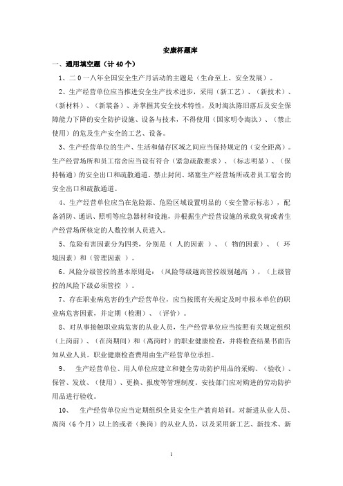 “安康杯”竞赛学习题库