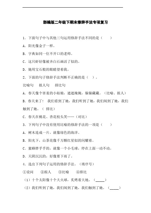 部编版语文二年级下册  期末修辞手法专项复习(含答案)