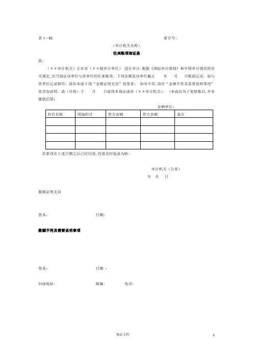 07预付及应收款-5往来帐项询证函【财务管理.系列表格】
