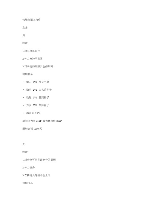 牧场物语3攻略