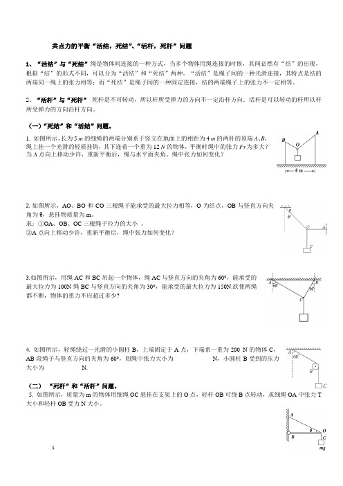专题整理活结死结活杆死杆