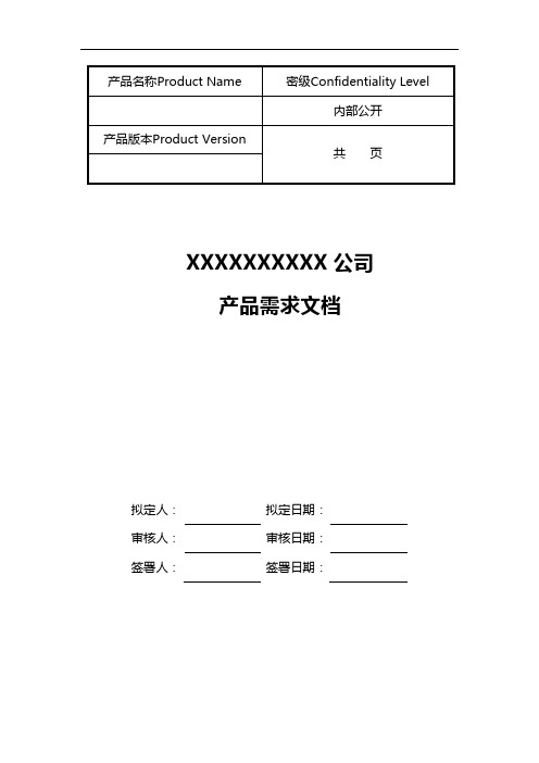 智慧社区产品需求文档模板