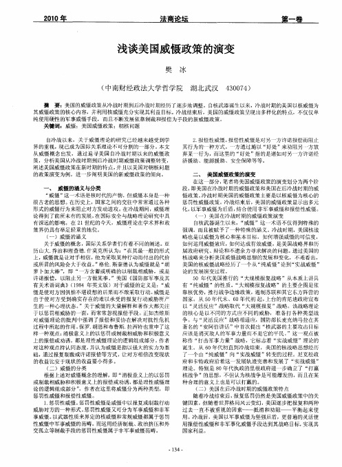浅谈美国威慑政策的演变