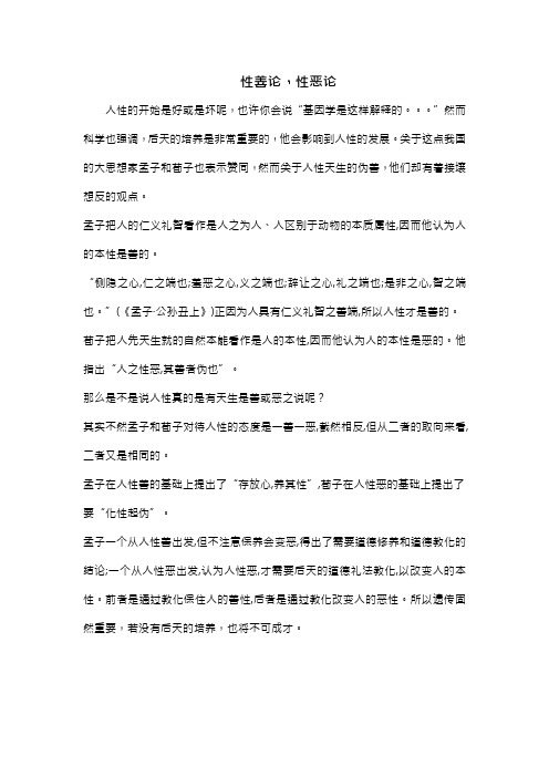 性善论 性恶论