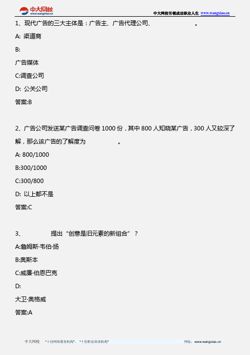 广告专业实务_模拟试题二_2011年版