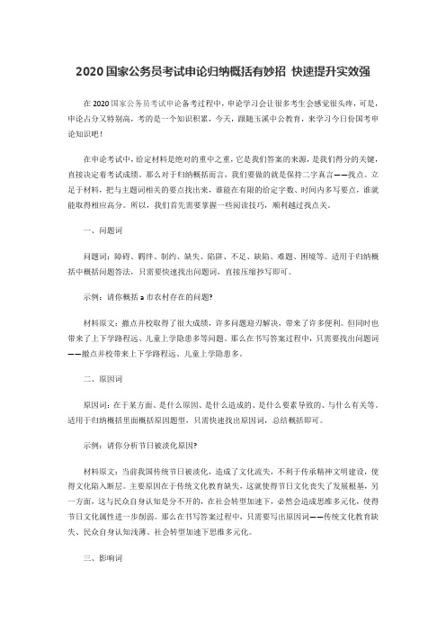 2020国家公务员考试申论归纳概括有妙招 快速提升实效强