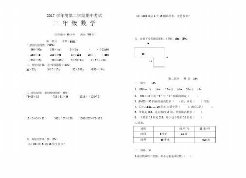 2017年沪教版三年级数学下册期中试卷