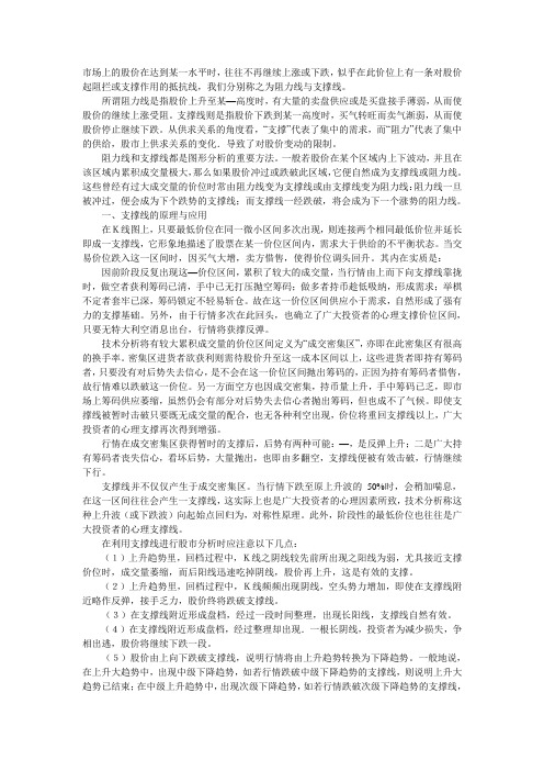 支撑线与阻力线
