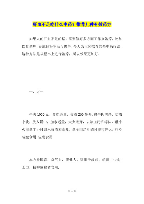 肝血不足吃什么中药？推荐几种有效药方