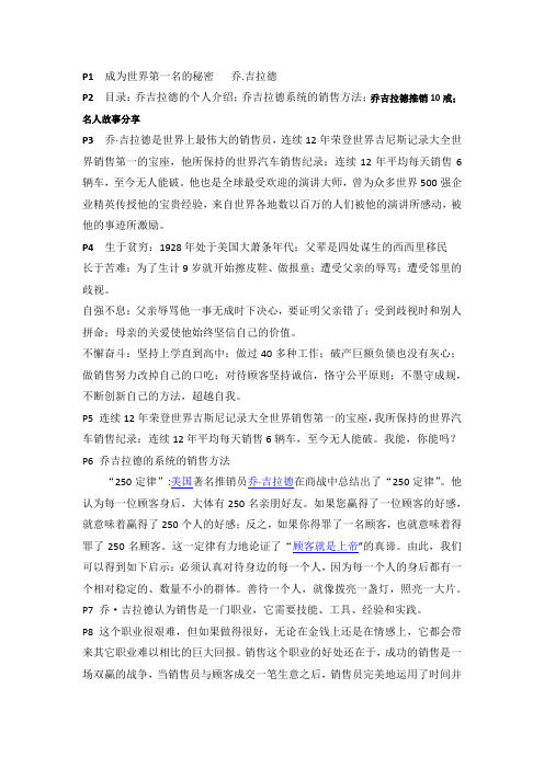 乔吉拉德讲稿