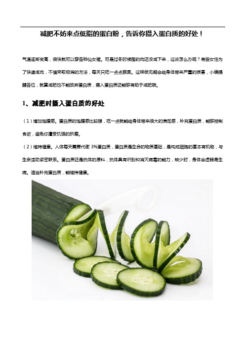 减肥不妨来点低脂的蛋白粉,告诉你摄入蛋白质的好处!