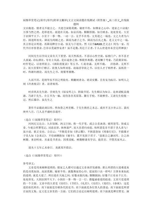 阅微草堂笔记-原序-郑序-附译文翻译-文言文阅读题在线测试(附答案)_高三语文_在线做题网