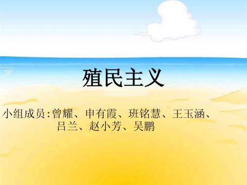 殖民主义