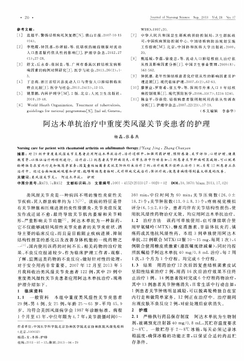 阿达木单抗治疗中重度类风湿关节炎患者的护理