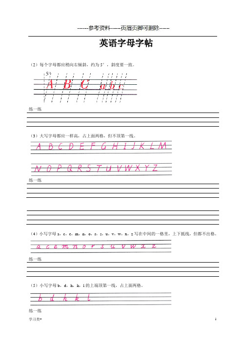 26个英文字母标准书写字贴(二类参考)