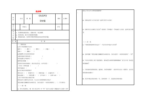 陕西省靖边县第四中学七年级语文上册 第五单元 化石吟导学案(无答案)(新版)新人教版