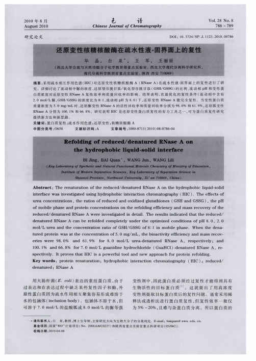 还原变性核糖核酸酶在疏水性液-固界面上的复性