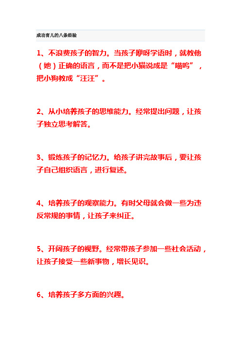 成功育儿经验