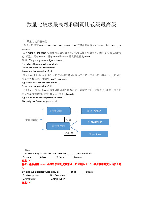 新牛津译林8AU2 数量和副词比较级、最高级