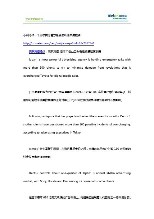 娱乐美联英语 日本广告业巨头电通被爆过度收费