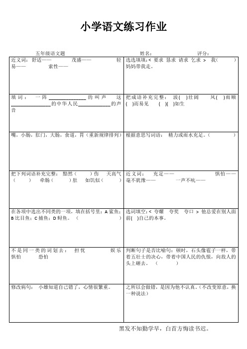 小学五年级语文精题选做IV (69)