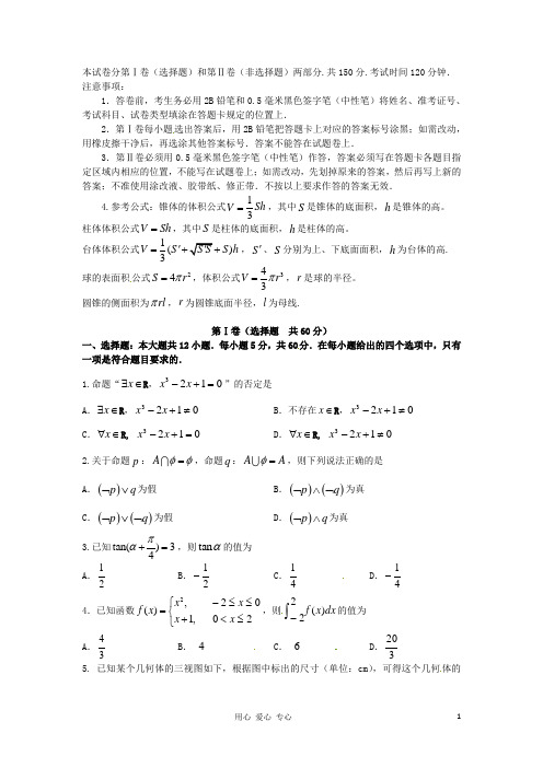 山东省青岛市高三数学上学期期末检测 理(学生版)