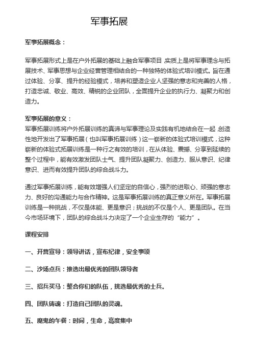 军事拓展的意义